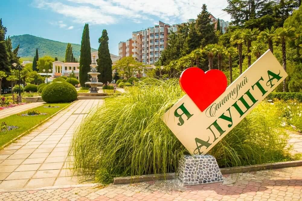 Санаторий в алушта цены
