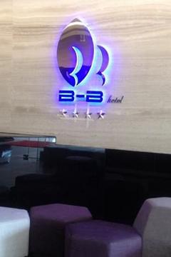 Отель B&B Hotel Nha Trang Вьетнам, Нячанг, фото 5