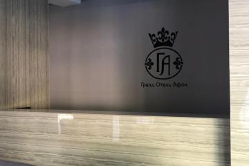 Отель Grand Afon Абхазия, Новый Афон, фото 25