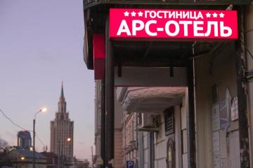 Отель Арс Отель на Красных Воротах Россия, Москва, фото 3