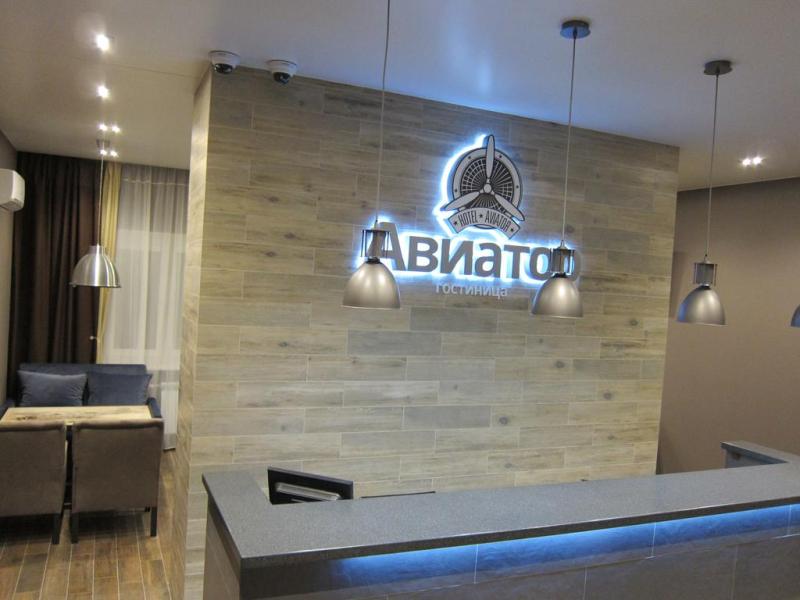 Авиатор