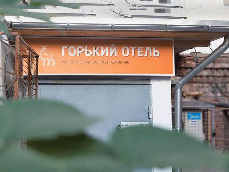 Горький