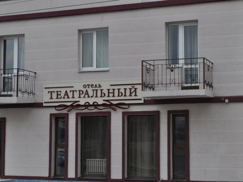 Театральный