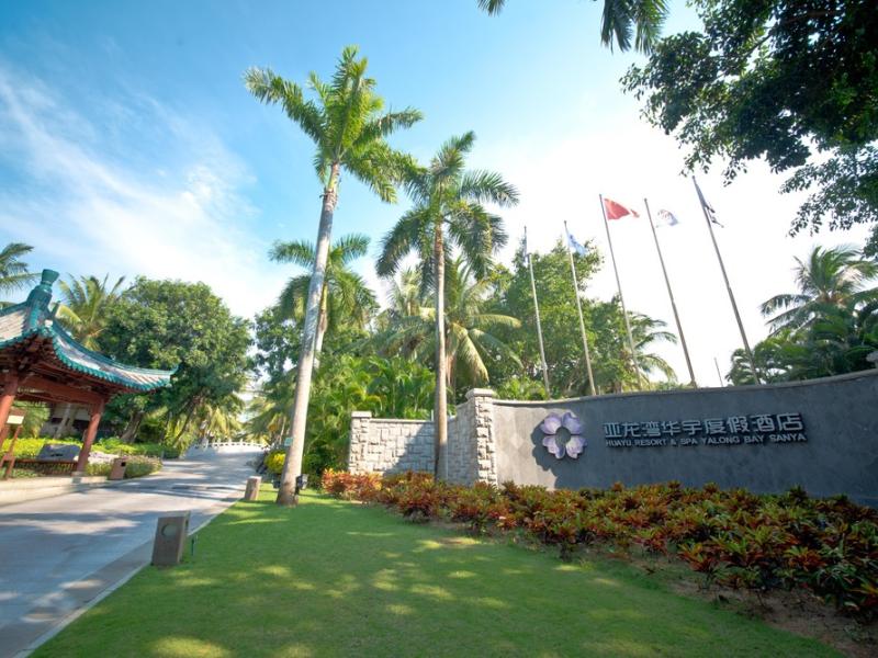 Swissotel & Grand Mercure Sanya Yalong Bay