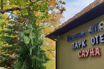 Отель Балтик Спорт Россия, Светлогорск, фото 20