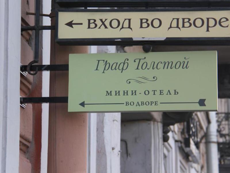 Граф Толстой