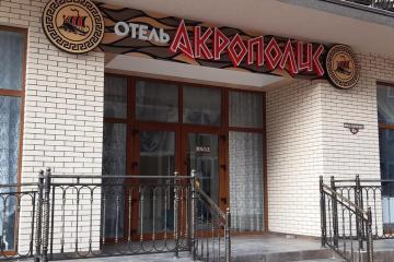 Отель Акрополис Россия, Анапа, фото 8