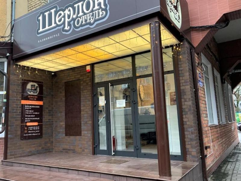 Шерлок
