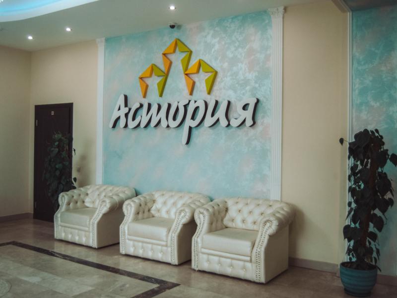 Отель Астория