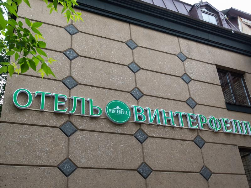 Винтерфелл на Третьяковской