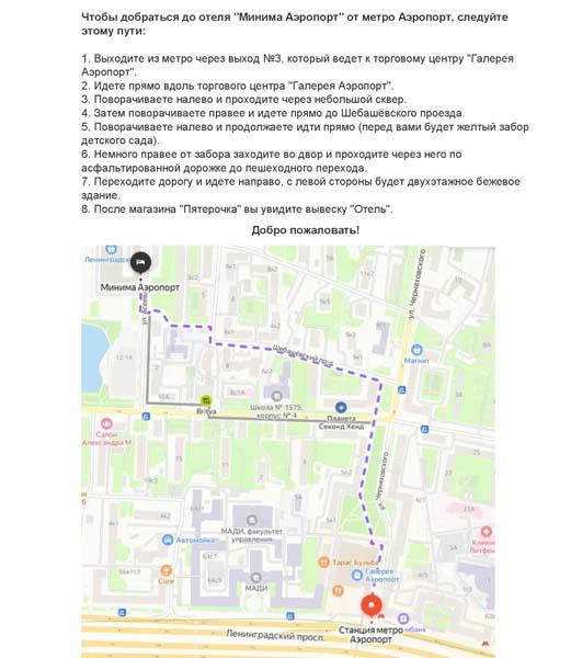 Minima Аэропорт