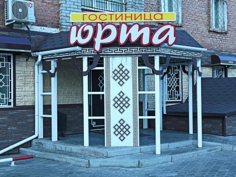 Юрта