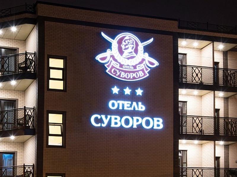 Отель Суворов