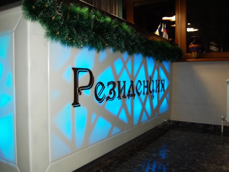 Резиденция