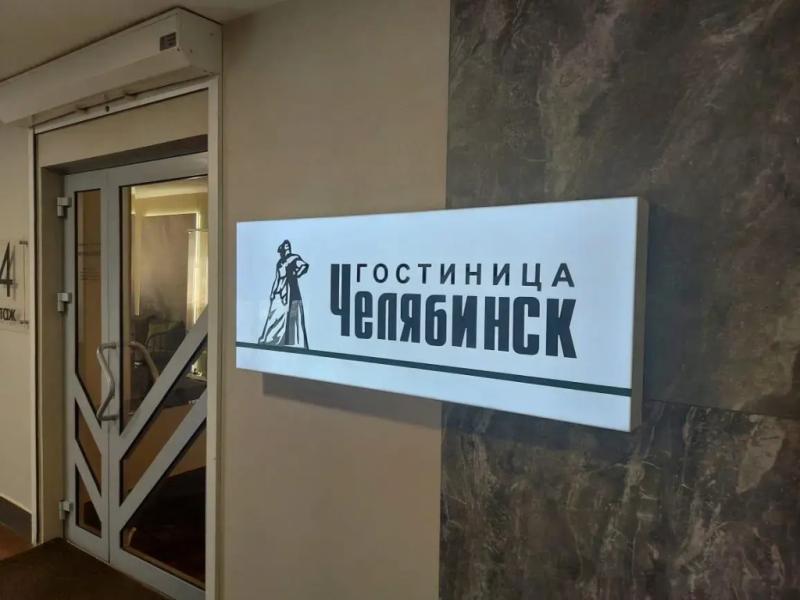 Челябинск 4-й этаж