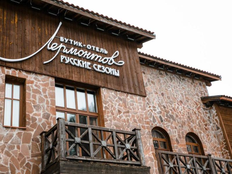 Бутик-Отель Лермонтов