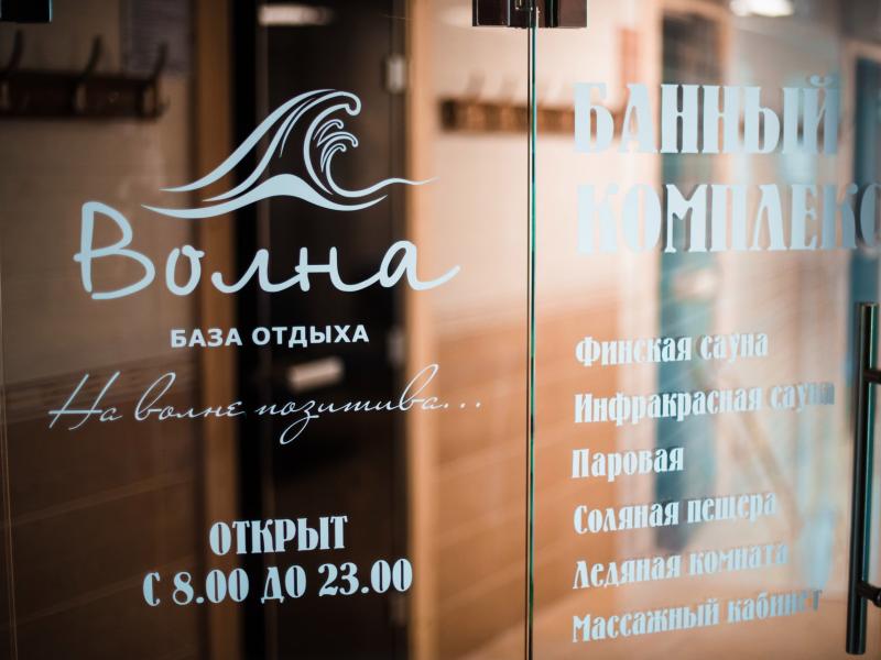 Волна
