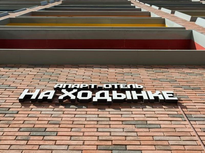 На Ходынке Апарт-отель