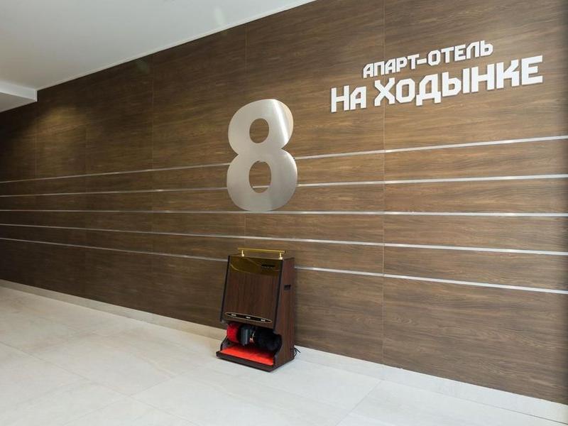 На Ходынке Апарт-отель
