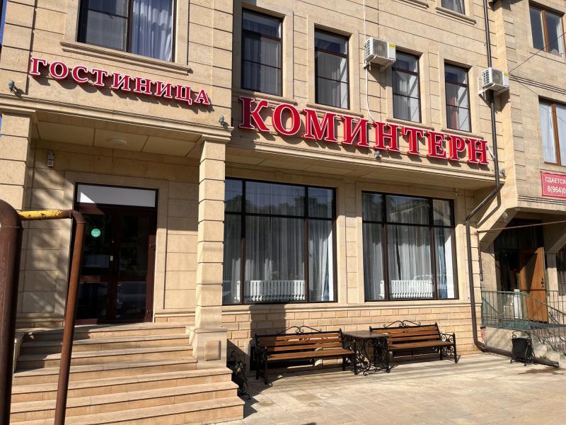 Коминтерн