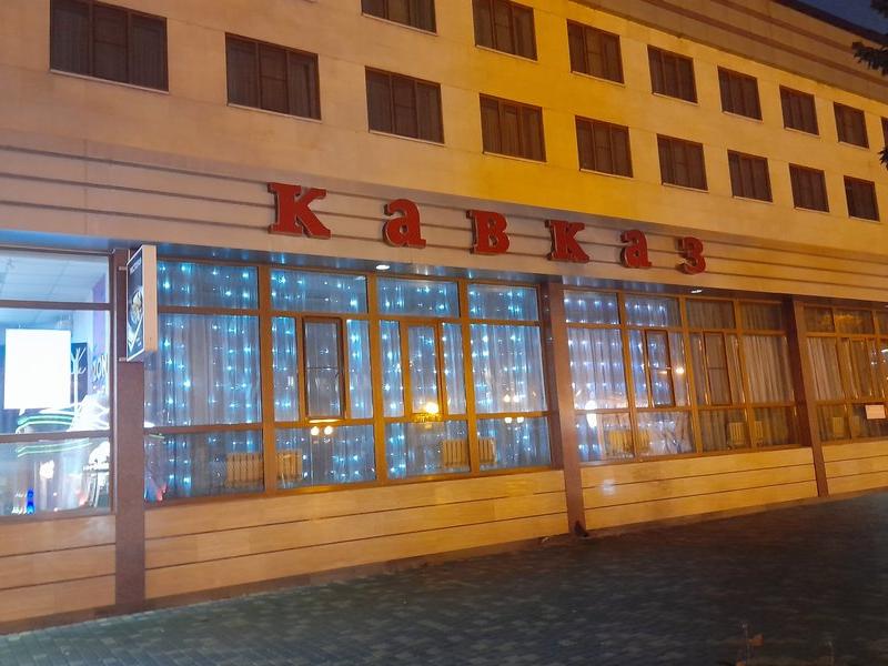 Кавказ