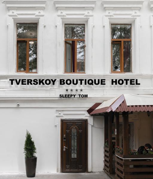Тверской Бутик