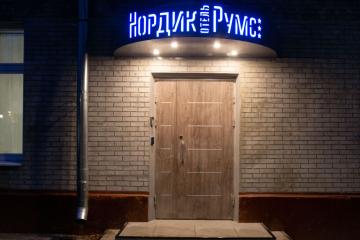 Отель Nordic Rooms Россия, Москва, фото 2