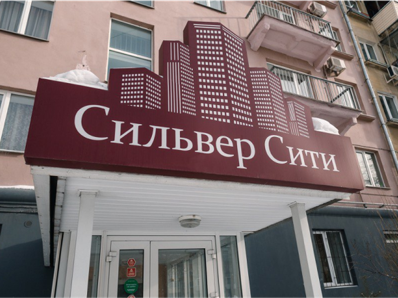 Сильвер Сити