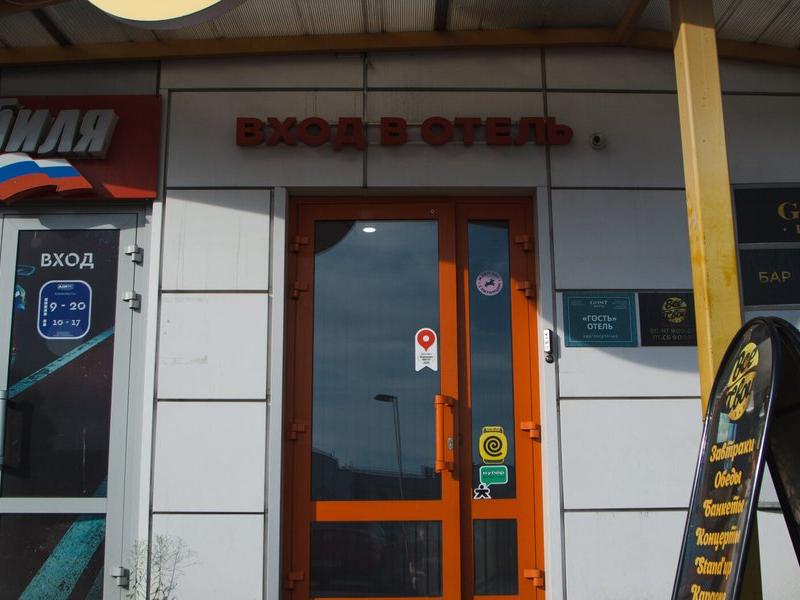 Гость Отель