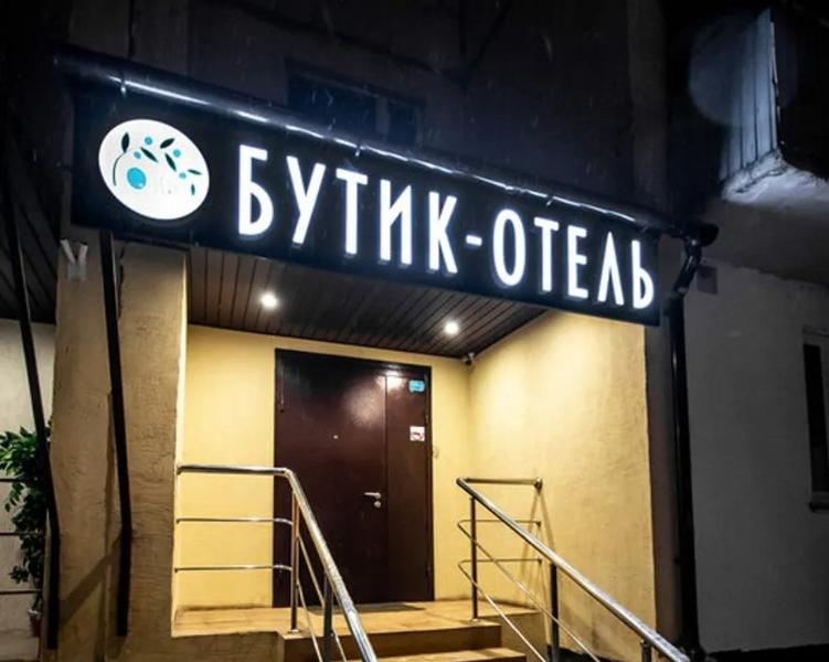 Mono Бутик-отель
