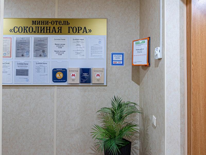 Мини-отель Соколиная Гора