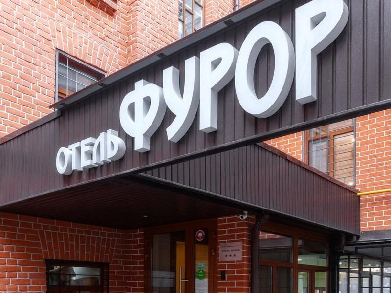 Отель Фурор