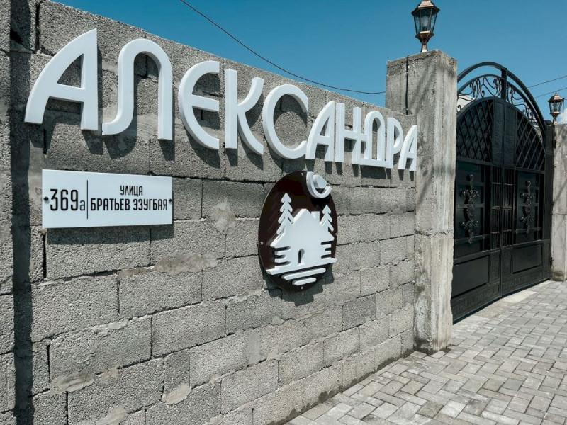 Александра