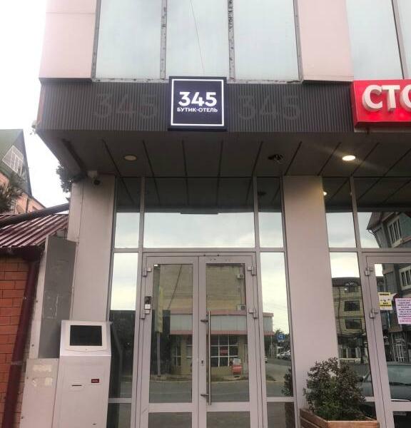 Бутик 345