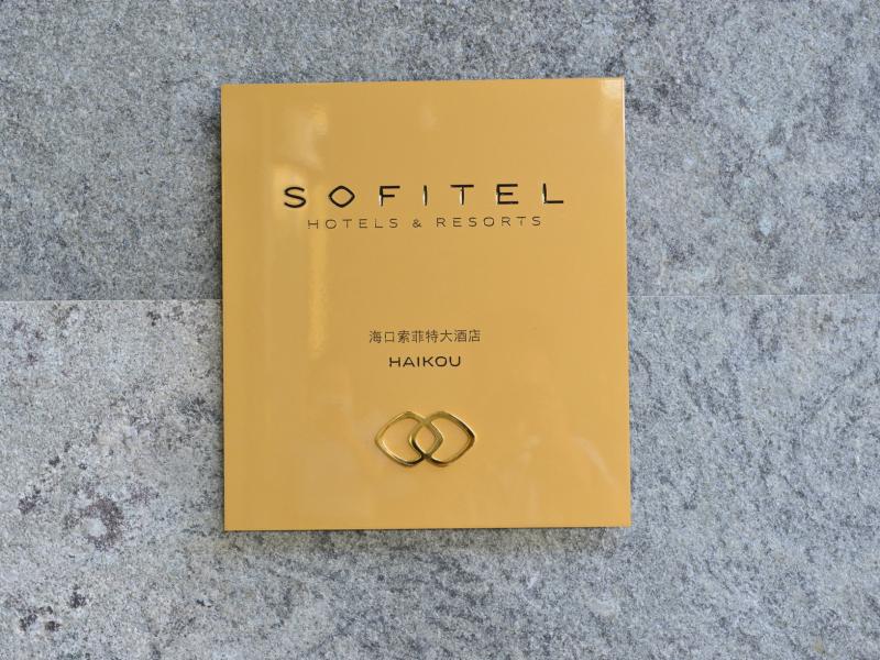 Sofitel Haikou