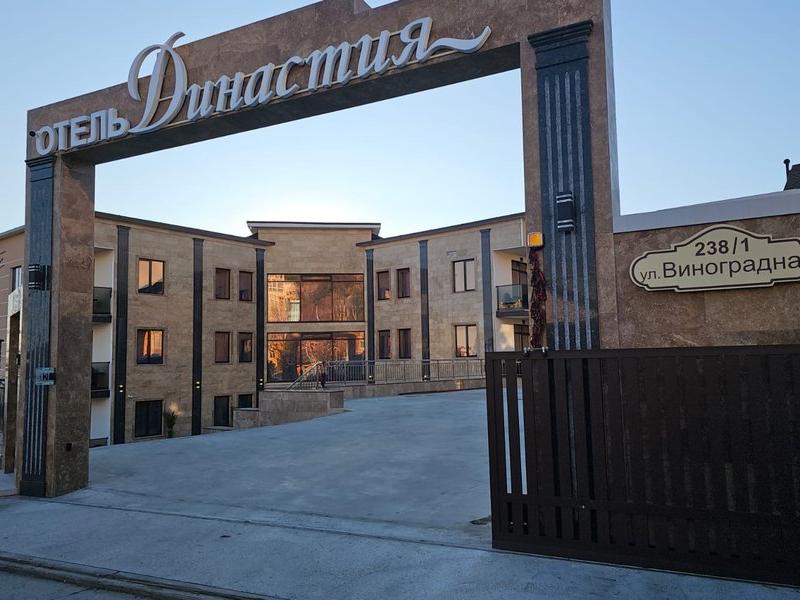 Династия (ул. Виноградная)