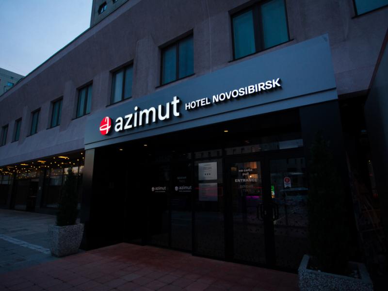 Azimut Отель Новосибирск