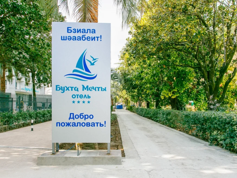 Бухта мечты