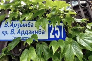 Отель Золотая вилла Бугенвиллия Абхазия, Гагра, фото 10