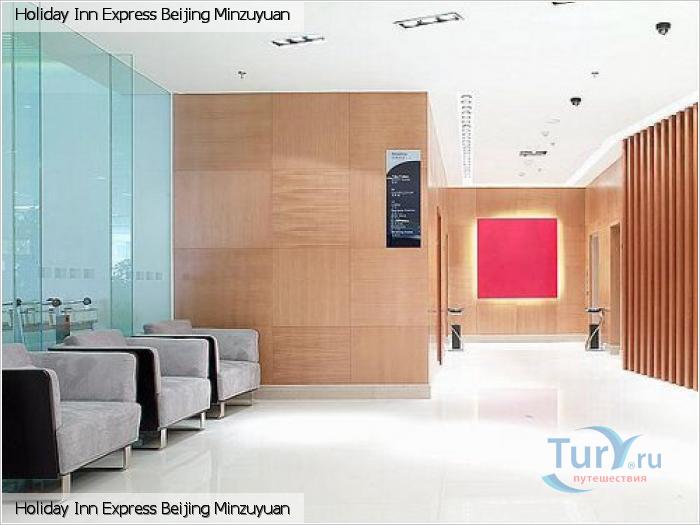 Holiday Inn Express Beijing Minzuyuan