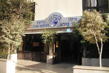 Отель King Koresh Израиль, Нетания, фото 1