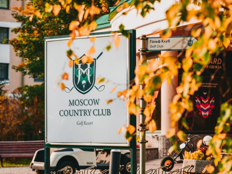 Moscow Country Club (Нахабино)