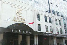 Отель North Garden Китай, Пекин, фото 28