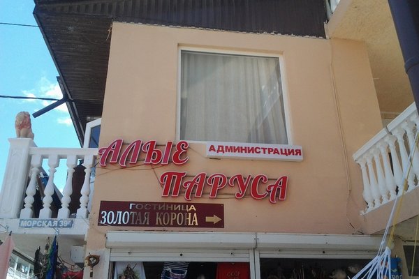 Алые паруса (п. Новомихайловский)