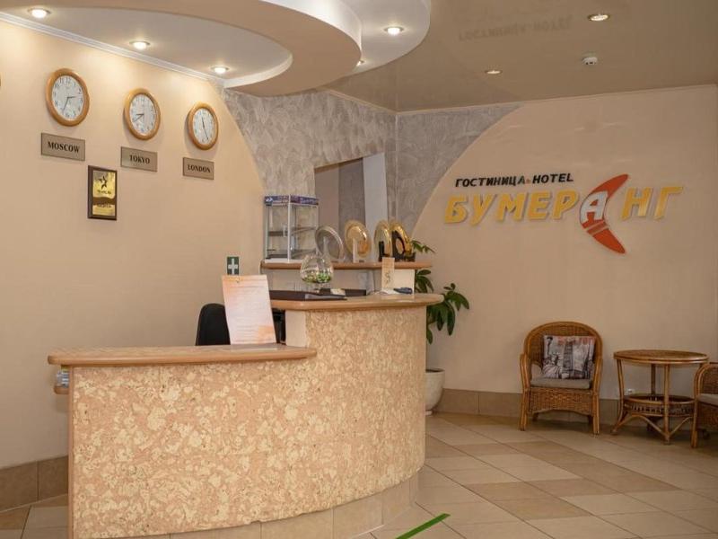 Бумеранг
