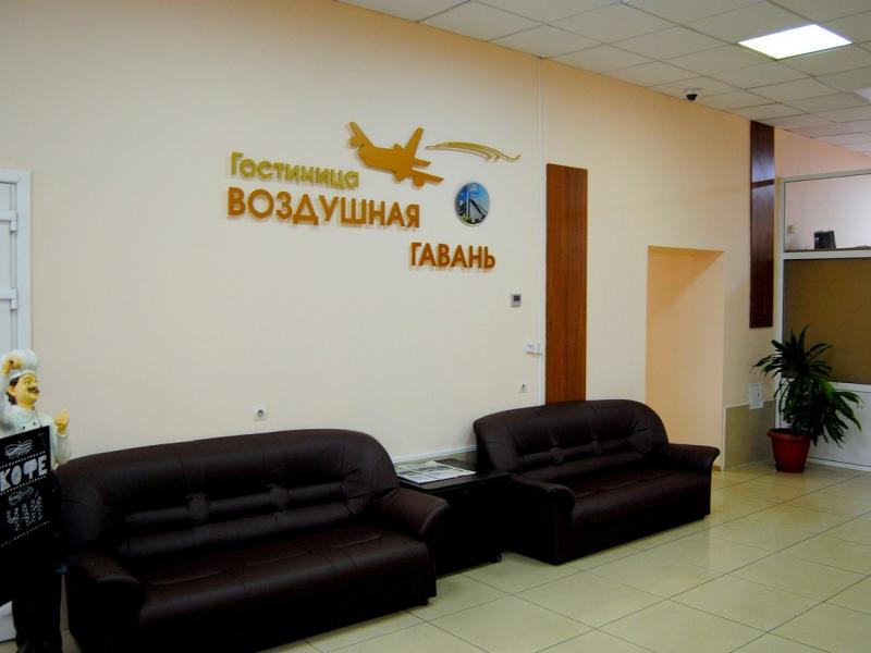Воздушная гавань