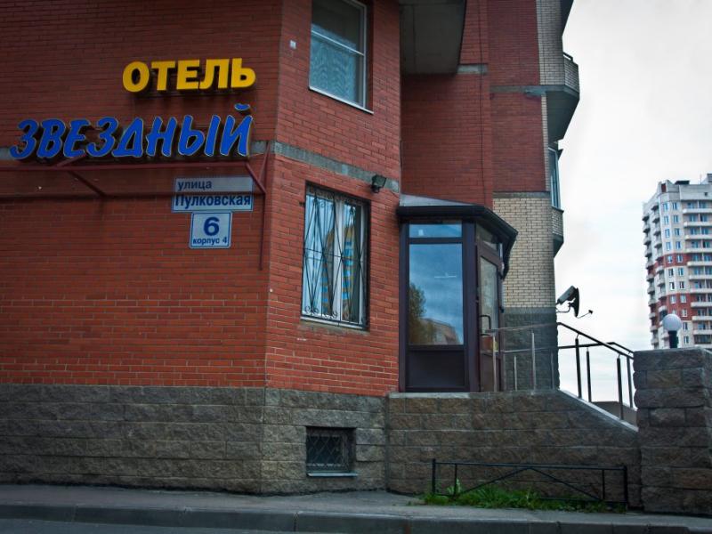 Звездный