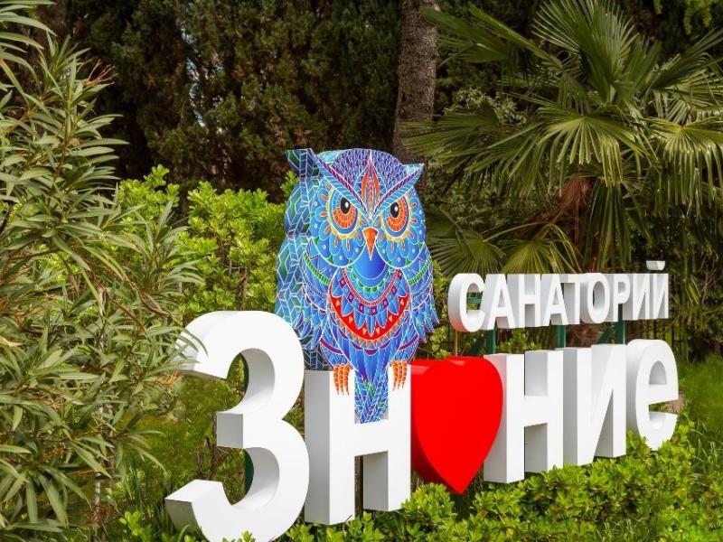 Санаторий Знание