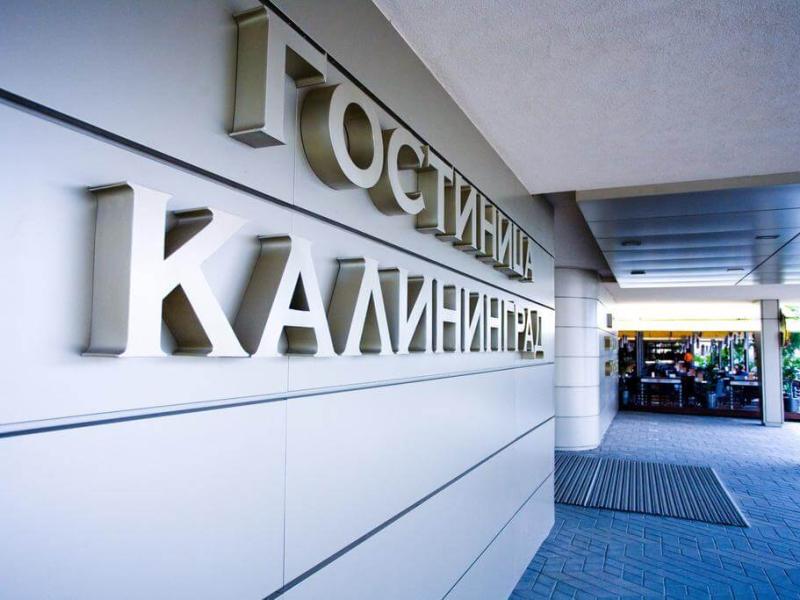 Калининград