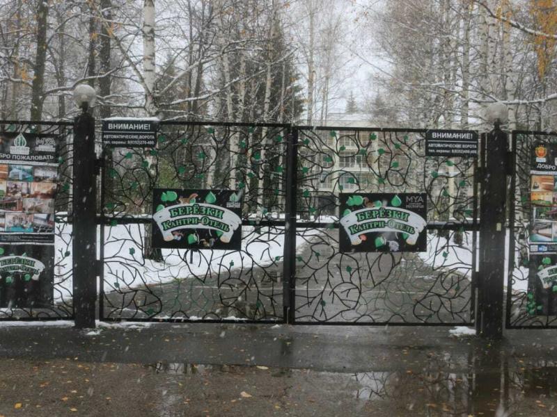 Березки кантри-отель